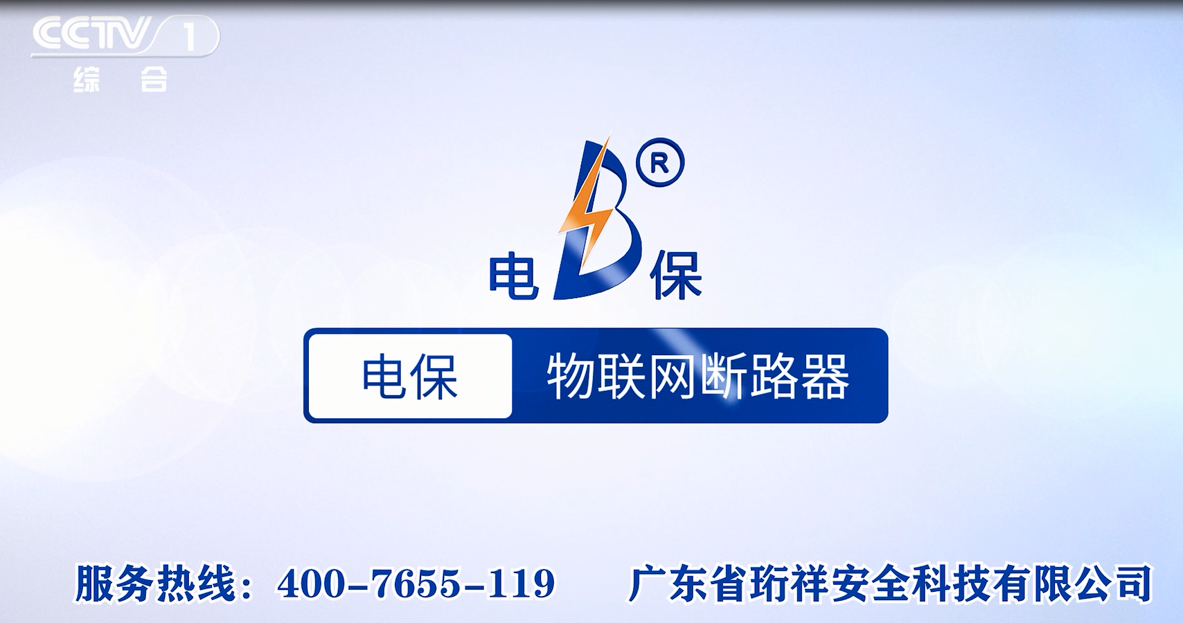 电保智慧安全用电 电保智慧安全用电