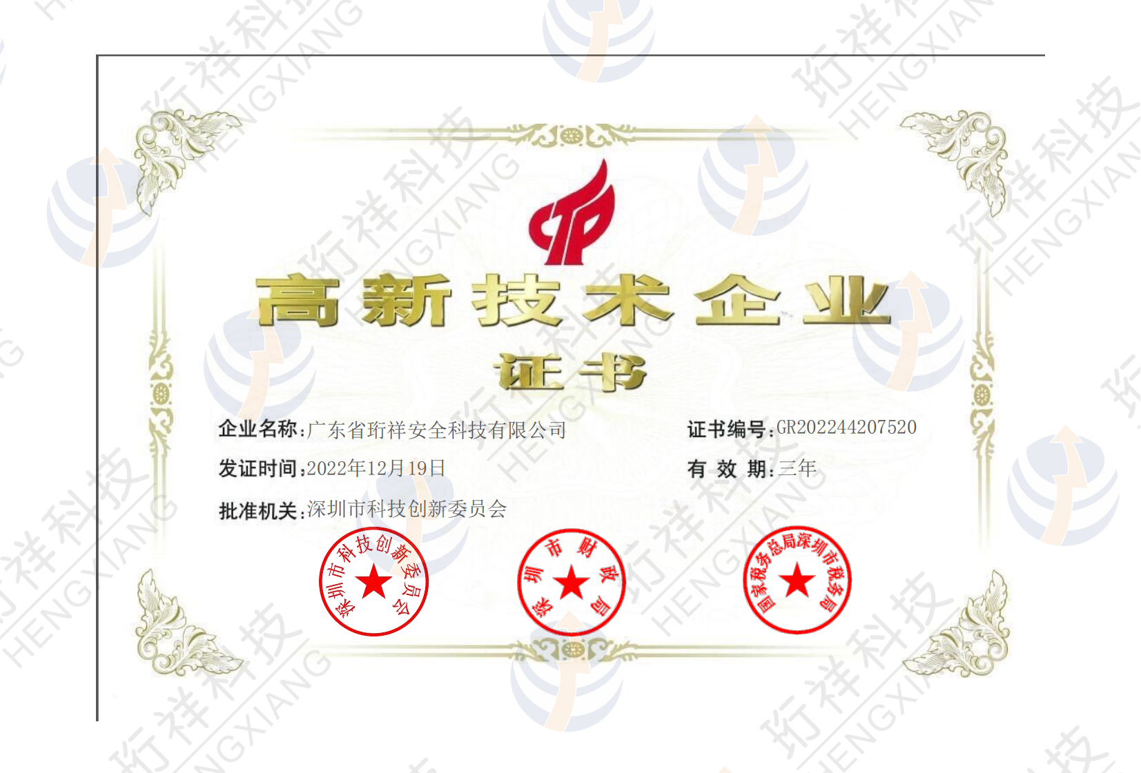 珩祥科技通过高新企业认定意味什么