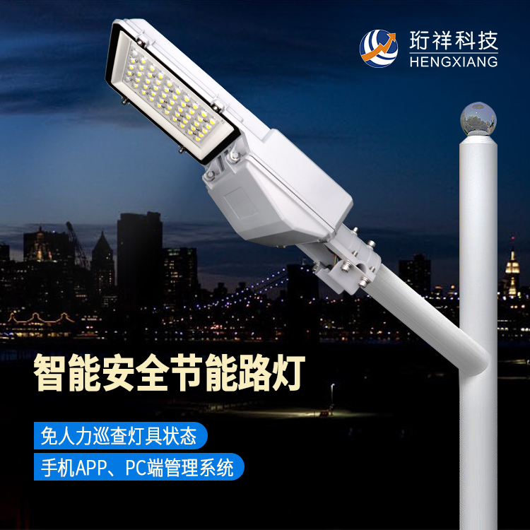 电保智慧路灯解决方案 电保智慧路灯解决方案
