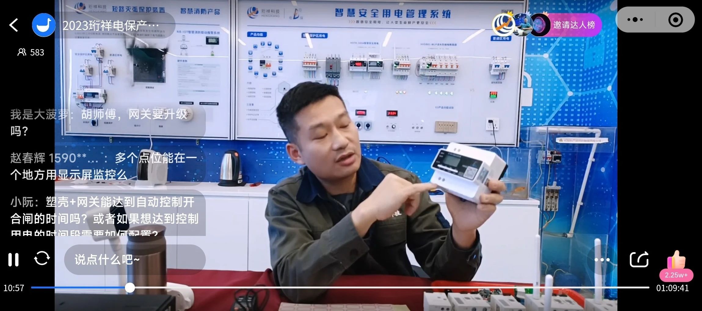 珩祥电保产品功能讲解演示及安装与调试特训 03.jpg