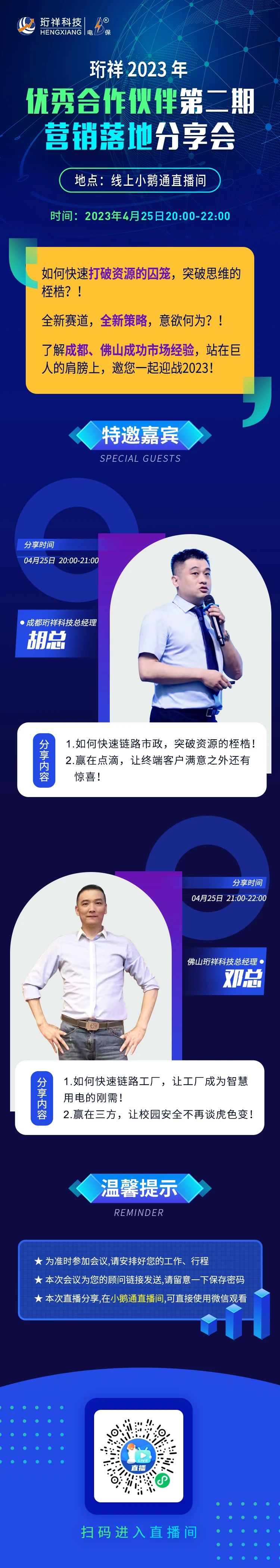 珩祥电保智慧安全用电 33.jpg