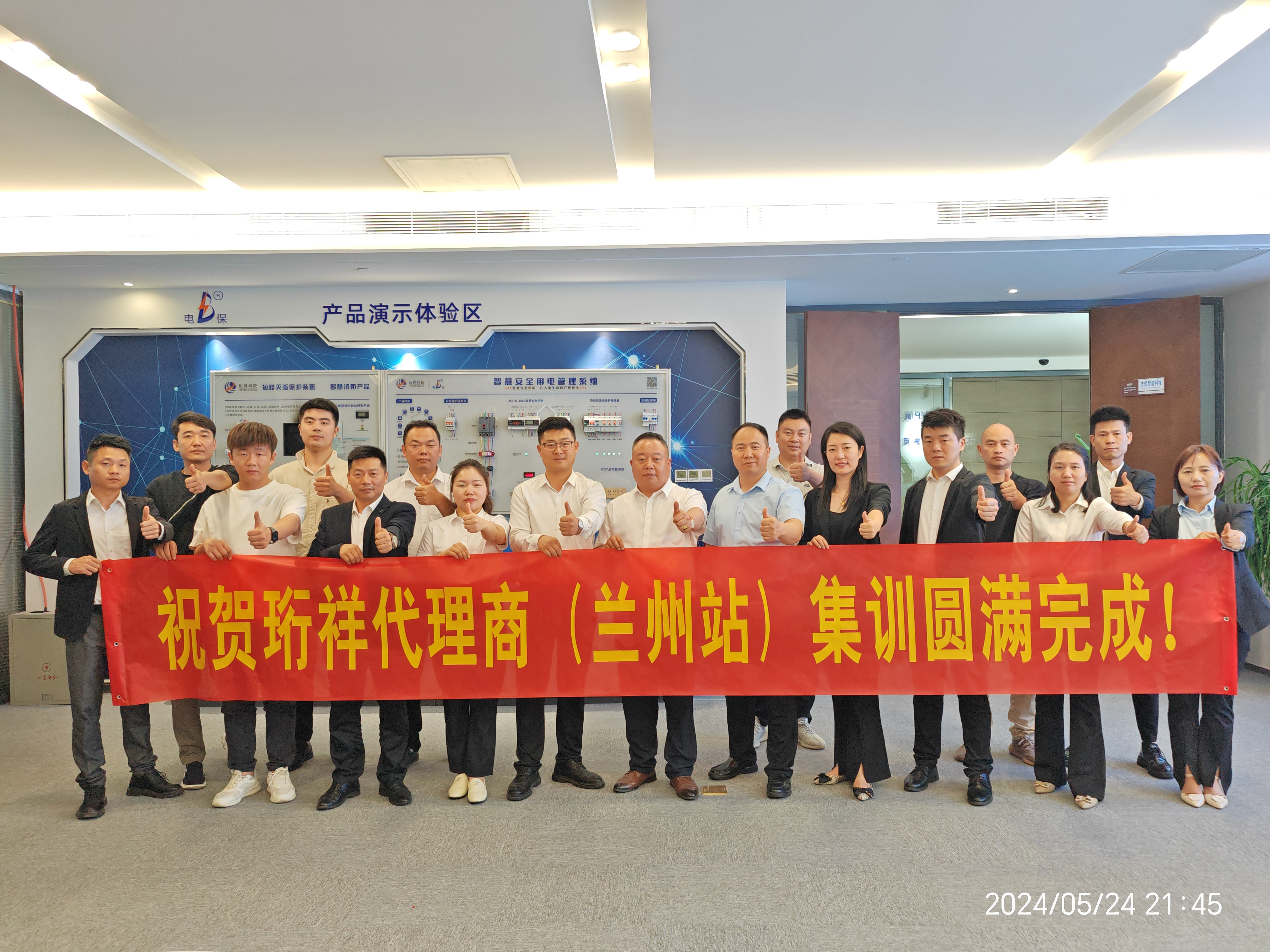 珩祥科技（兰州站）合作伙伴集训仪式圆满结束