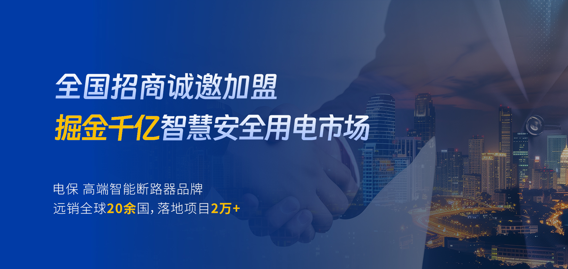 Banner05_诚招全国代理商